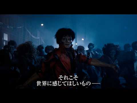 マイケル・ジャクソン“実の甥”ジャファー・ジャクソンが熱演！　映画『Michael／マイケル』日本版本予告解禁 サムネイル