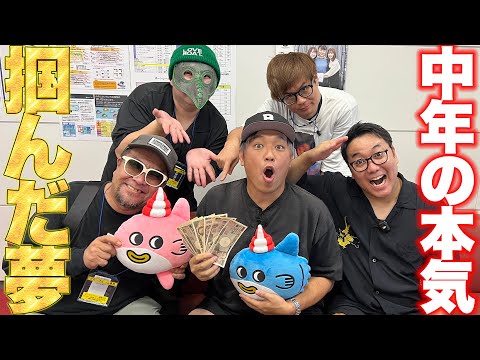 【万バリー合戦で嵐の予感!?】中年舟券物語～STAND BY ME～10【前半】 サムネイル