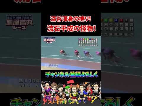 平成の怪物深谷知広！！！ サムネイル