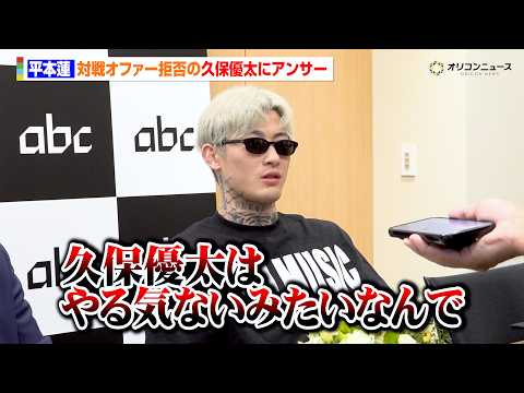 平本蓮、RIZIN対戦オファー拒否の久保優太にアンサー「やる気ないなら別にいいかな」　クロフォードからお褒めの言葉も皇… サムネイル