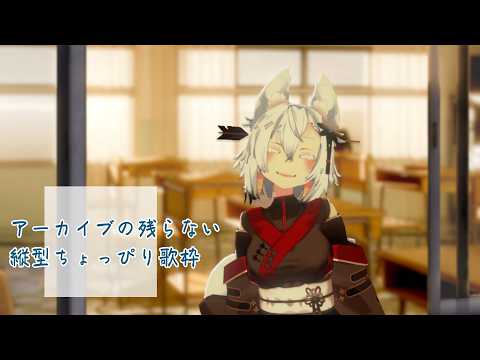 アーカイブはないちょっとだけ好きに歌う　Shorts Vtuber 丹下琴絵　個人vtuber  歌枠 サムネイル