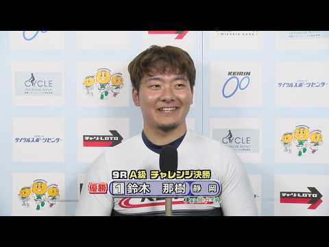 伊東温泉競輪 ミカリンナイトレース PayPay銀行杯(FII)9R A級 チャレンジ決勝(2026.08.18)