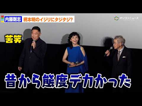 柄本明のイジリに内藤剛志タジタジ？「昔から態度デカかった」　『劇場版 旅人検視官 道場修作』 サムネイル