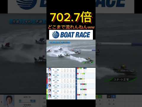 【児島競艇】2026年6月14日の最高配当レース！！①の1S1M流れすぎwww ボートレース 競艇 short sho… サムネイル