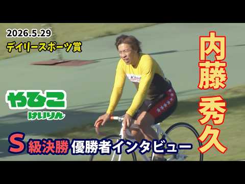 【総集編】Ｓ級決勝＆優勝者インタビュー【デイリースポーツ賞】 サムネイル