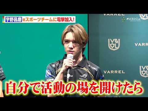 宇野昌磨、eスポーツチームに電撃加入！競技引退後の心境が決め手に「自分は有限なんだと感じた」　『EVO Japan 2…