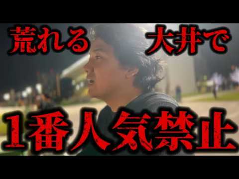 【競馬】荒れる大井競馬場で1番人気禁止して馬券を買ったら衝撃の結果に！！【再】 サムネイル