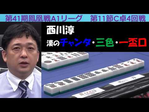 【麻雀】第41期鳳凰戦A１リーグ第11節C卓４回戦 サムネイル