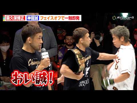 【RIZIN】“因縁”扇久保博正vs神龍誠、公開練習で一触即発！お約束のバチバチ舌戦で会場盛り上げる　『RIZIN L… サムネイル