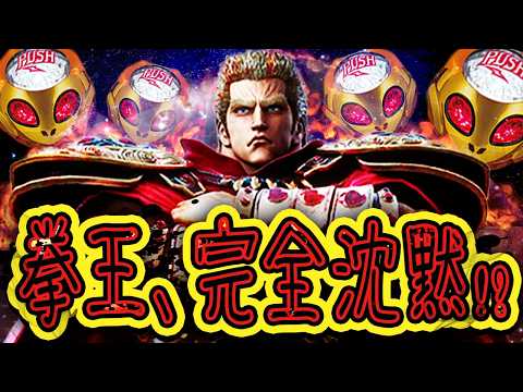 【復帰】絶望の虚無回か？牙を剥く暴凶星と女の真っ向勝負 サムネイル