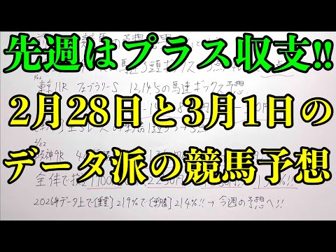 【競馬予想】２週連続のプラス収支を目指しての競馬予想！！ サムネイル
