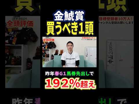 金鯱賞2026！クイーンズウォークやドゥラドーレス激突もセキトバイーストに注目！？競馬 競馬予想 馬券 金鯱賞 おすす… サムネイル