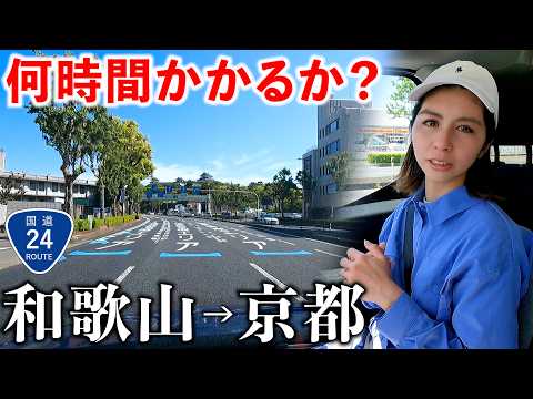 【渋滞酷道】和歌山→京都まで国道24号で走破を目指したら大変すぎた【総集編】 サムネイル