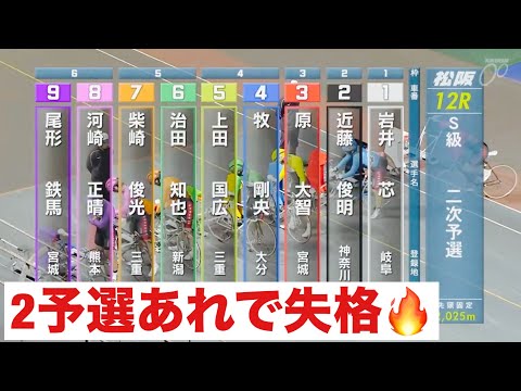 松阪競輪 2予選あれで失格🔥 アクアリッズカップＧ３ナイター サムネイル