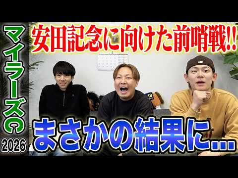 【マイラーズC2026】安田記念に繋がる混戦のG2マイル戦を的中なるか！？気になる馬券も公開します！ サムネイル
