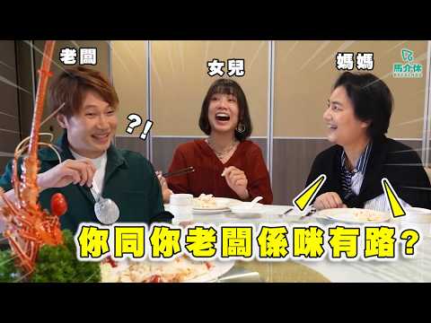 老闆請同事阿媽食龍蝦🦞真係帶埋阿媽返工 8味龍皇宴 媽媽:「好正啊」老闆:「請完係咪可以唔加人工？」芝士龍蝦烏冬、招牌… サムネイル