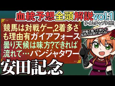 安田記念 2026 1着を取るのは地力と別の要素…ガイアフォースの悩み パンジャタワー馬場次第?全馬血統解説vol.1… サムネイル