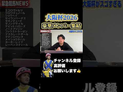 【競馬】今年の大阪杯が豪華すぎる高松宮記念 阪神大賞典 サムネイル