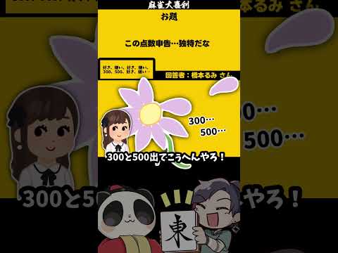 《大喜利》 「この点数申告、独特だな」　占い　花占い 【 遊楽天GOTH 西乃うるり 】 サムネイル