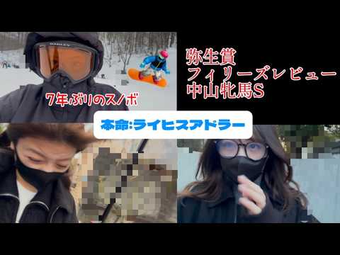 【競馬】ギャンブルやスノボに大忙しの週末に弥生賞に挑む女 サムネイル
