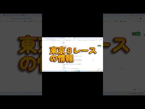 6月13日、東京8レースの情報！競馬 中央競馬予想 サムネイル