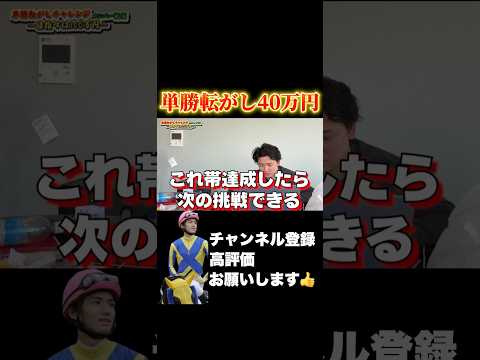 【競馬】単勝転がしで40万円勝負！高松宮記念 阪神大賞典 サムネイル