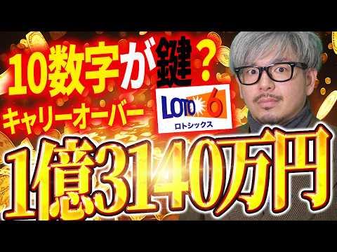 【宝くじ／ロト6第2086回】キャリー1億3140万円…なぜ「7・9・13・14・16・20・22・23・26・2… サムネイル
