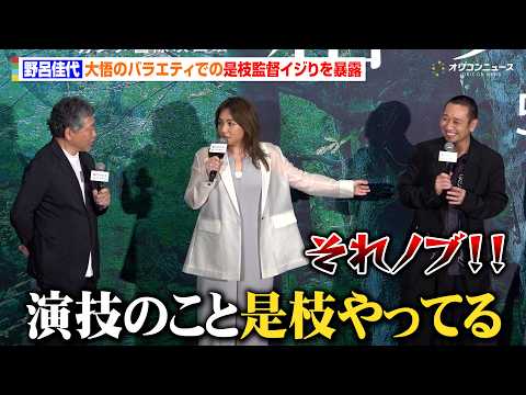 野呂佳代、“俳優”千鳥大悟の撮影裏を暴露！？バラエティでの是枝監督イジりも明かす　映画『箱の中の羊』 完成披露試写会 サムネイル