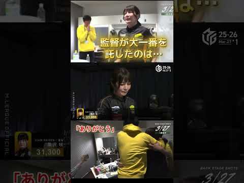 【ありがとう】黒沢咲　白熱のボーダー争いもいよいよ佳境！最終日の初戦・大一番を任されたのは黒沢咲！監督も心からの「あり…