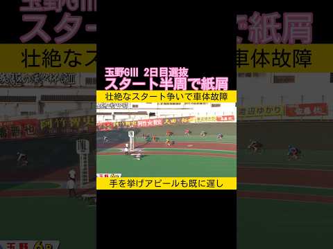 スタート半周で紙屑 keirin 競輪 2026.6.12 サムネイル