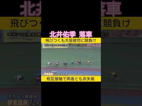 大屋健司に競り負ける北井佑季 keirin 競輪 2026.5.12 サムネイル