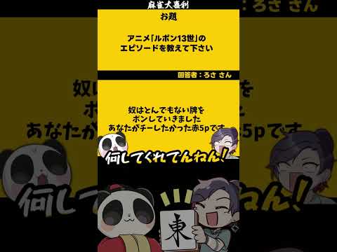｢それいけタンピンマン　まとめ」　　【大喜利】　麻雀　失敗   【 遊楽天GOTH  西乃うるり 】 サムネイル