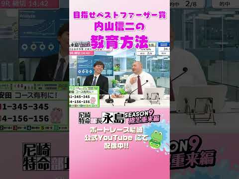 内山信二の教育方法【尼崎特命部長永島SEASON9　捲土重来編】 サムネイル