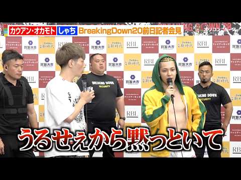 【BreakingDown】カウアン・オカモト、アンチに暴言「うるせぇから黙っとけ」　『BreakingDown20』… サムネイル