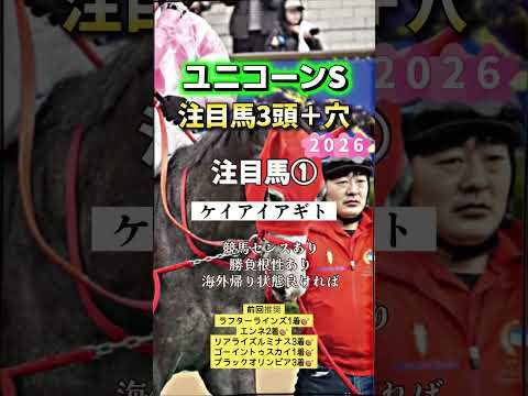 ユニコーンステークス 競馬 shorts サムネイル