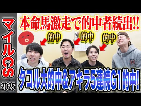 【マイルCS2025】推奨馬激走で的中者続出！タコル大的中でとんでもない払い戻しに…！？ サムネイル