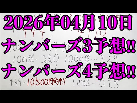 【宝くじダブル的中！】なんとナンバーズ４のボックス的中と比較的高額なナンバーズ３のミニ的中のダブル的中が来ました！！ サムネイル