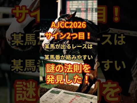 アメリカジョッキークラブカップ2026のサイン② 競馬 競馬予想 サムネイル