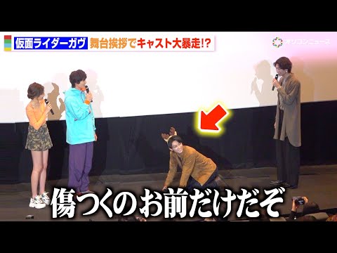 仮面ライダーガヴの舞台挨拶がカオスすぎる！庄司浩平＆日野友輔が大暴走でやりたい放題！？　Vシネクスト『仮面ライダーガヴ… サムネイル