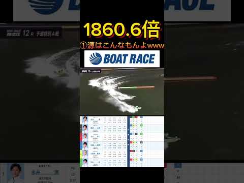 【住之江競艇】2026年4月25日の最高配当レース！！①源はこんなもんやわwww ボートレース 競艇 shorts s… サムネイル