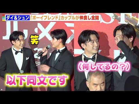 『ボーイフレンド』ダイ＆シュン、仲良しカップルが揃って登場！お茶目さ全開でイチャイチャ！？　映画『プロジェクト・ヘイル… サムネイル