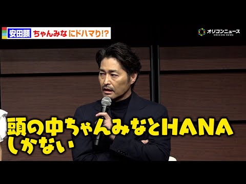 安田顕、『紅白』で“ちゃんみな”にどハマり!?「頭の中ちゃんみなとHANAしかない」　今年の目標はライブ参戦　招待は固… サムネイル