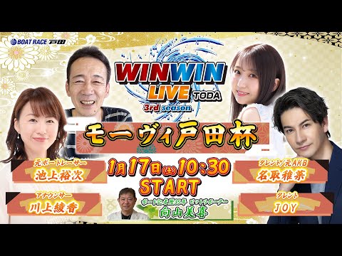 2026.1.17 WINWIN LIVE TODA 3rd season　モーヴィ戸田杯　初日 サムネイル