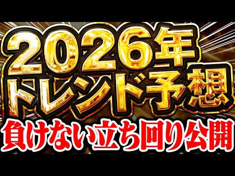 【2026年負けない立ち回り】パチンコ完全終了へのカウントダウン サムネイル