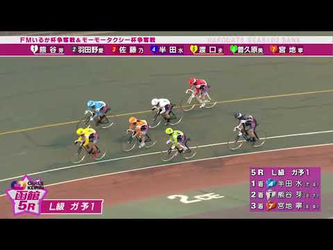(2026/04/09)【ダイジェスト】ＦＭいるか杯争奪戦＆モーモータクシー杯争奪戦　1日目｜函館競輪 サムネイル