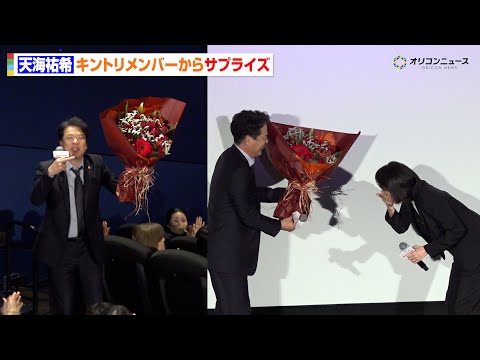 天海祐希、１２年分の感謝を込めてキントリメンバーからサプライズ花束！演出に思わず爆笑！？劇場版 『緊急取調室 THE… サムネイル