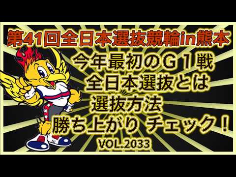 第41回全日本選抜競輪in熊本をチェック！コバケンデスケイリンデス サムネイル