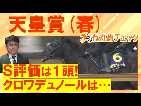 「スタミナ強化の調教で…」クロワデュノールは3200mに対応できるか！？武豊騎手が導くアドマイヤテラ、連覇を狙うヘデン… サムネイル