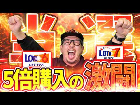 【宝くじ当選】ロト6・ロト7当選した。5倍購入した結果…なぜ勝てた？激闘の全記録 サムネイル