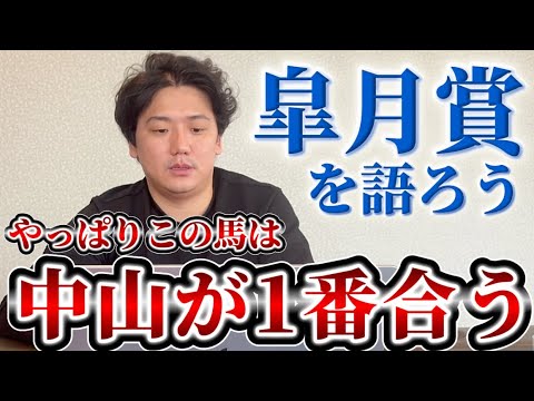 【皐月賞2026】【予想】今年も3歳牡馬は強い！！混戦の皐月賞を考えよう サムネイル